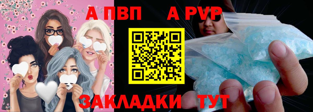A PVP СК  A-PVP Crystall  Артём  Альфа ПВП мука  Вход с VPN 
