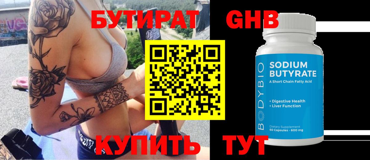 Артём  Бутират  Вход с VPN  Бутират жидкий экстази 