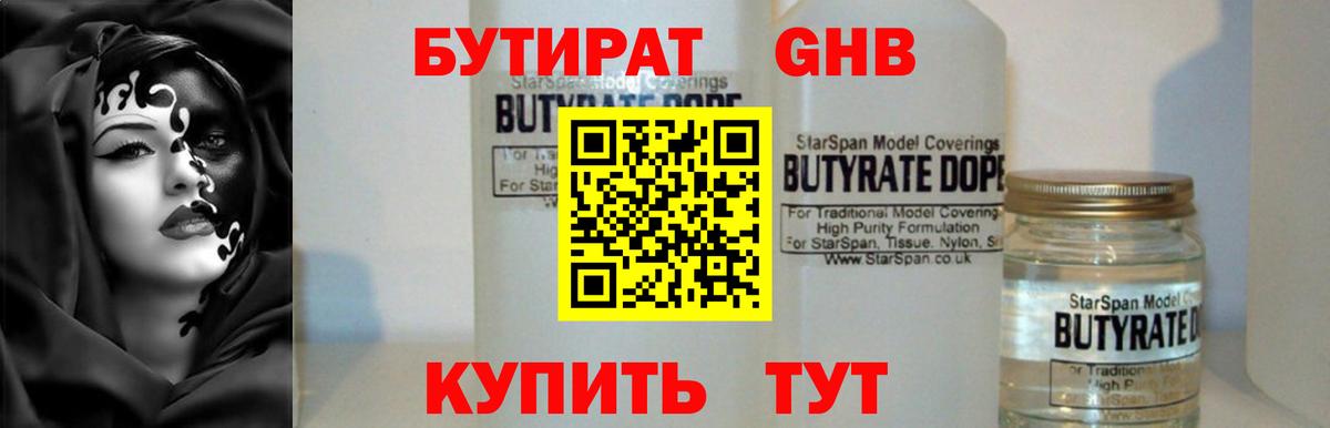 Бутират BDO 33% Артём