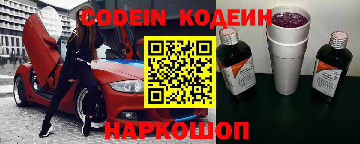 Артём  Кодеиновый сироп Lean напиток Lean (лин)  Вход с VPN  Кодеиновый сироп Lean напиток Lean (лин) 
