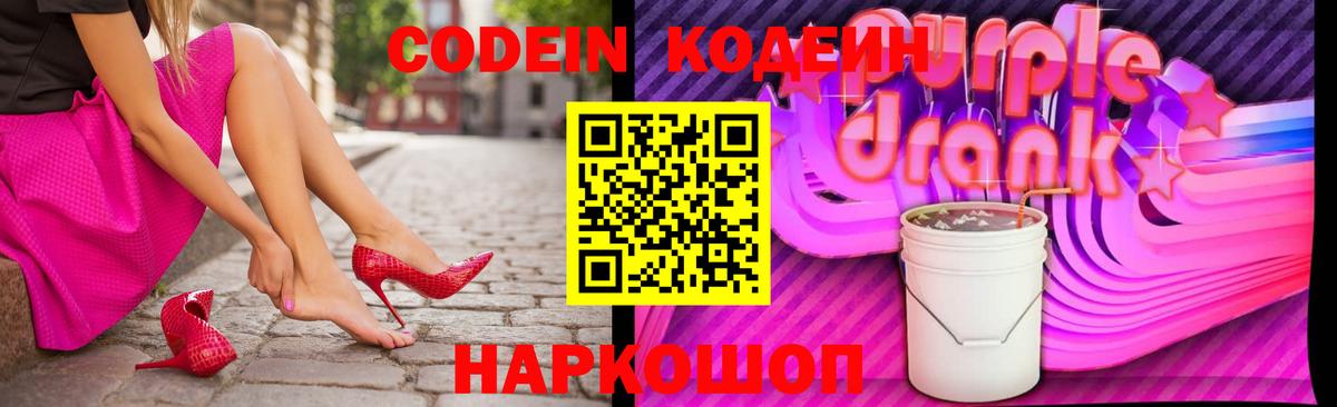 Codein Purple Drank Артём